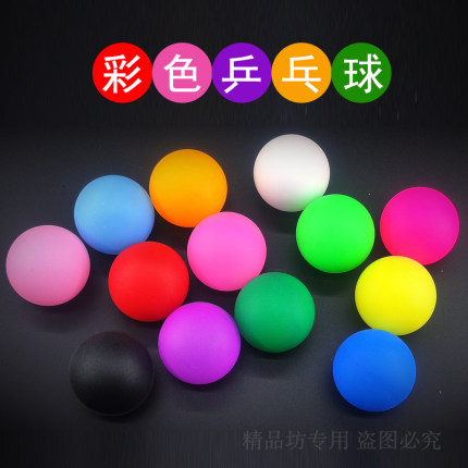 4CM无字磨砂摸奖游戏直播道具抽奖无缝五子棋彩色儿童乒乓球