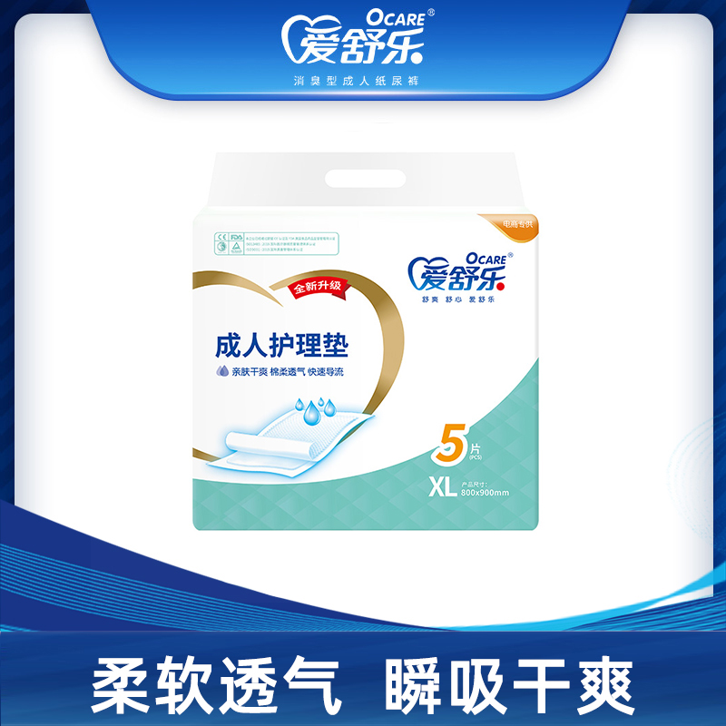 爱舒乐成人护理垫80*90加厚床垫尿不湿产妇老人护理隔尿垫5片