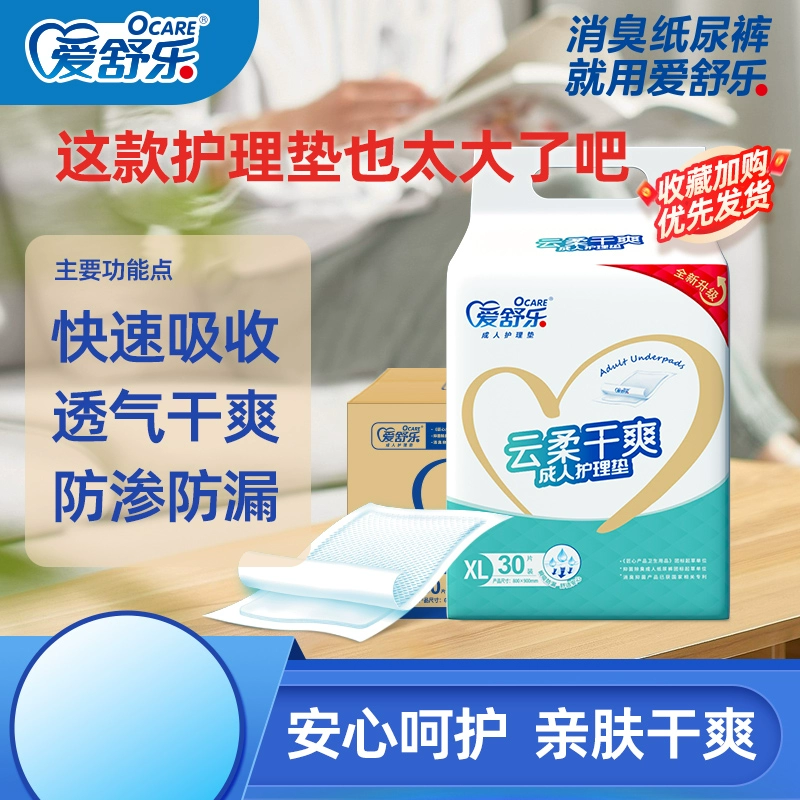 爱舒乐成人护理垫80*90一次性隔尿垫纸尿垫产妇垫整箱120片