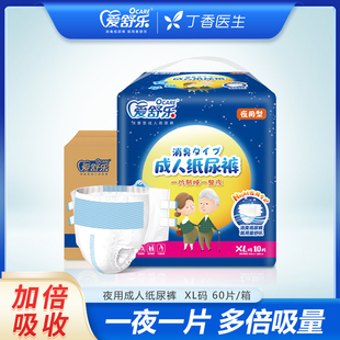 爱舒乐夜用成人纸尿裤男女士老年人老人用尿不湿大号XL码60片
