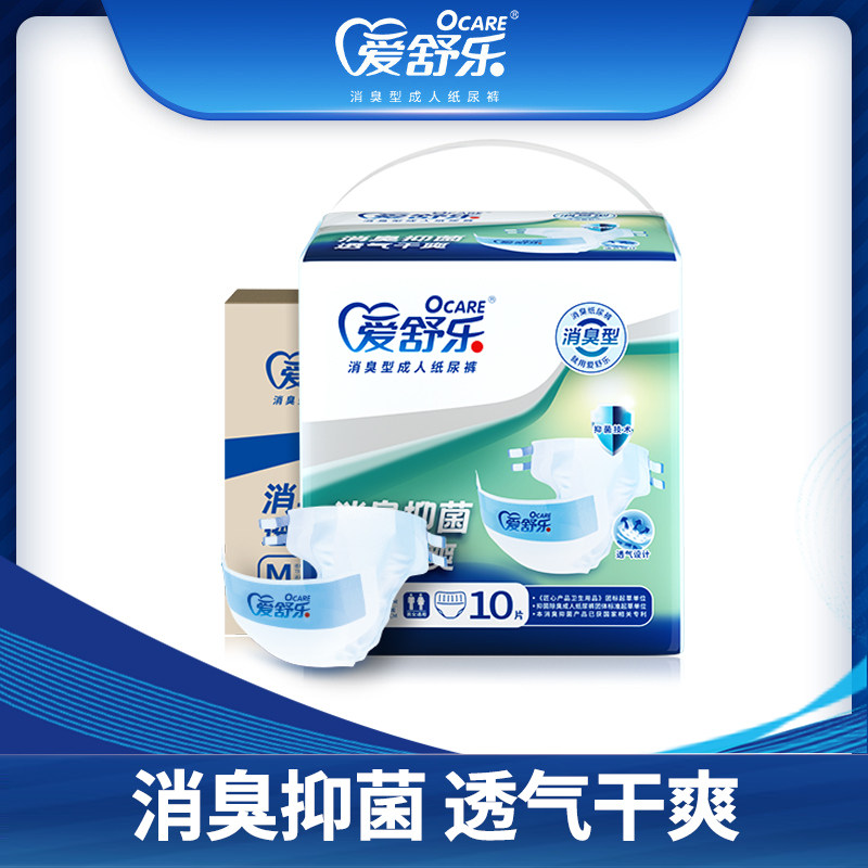 爱舒乐优享成人纸尿裤尿不湿老人用尿裤尿布男女通用老年人专用m