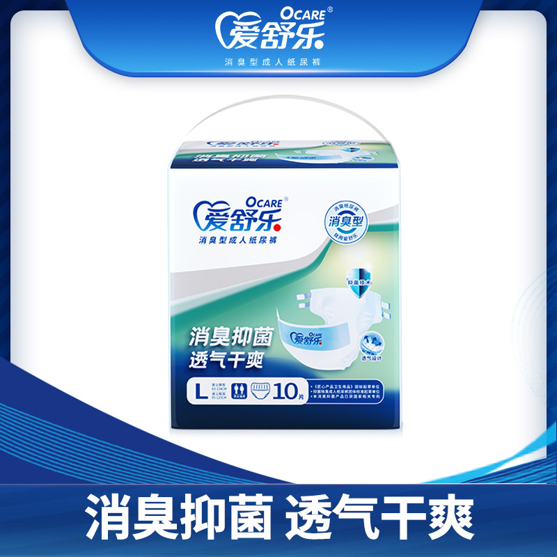 爱舒乐优享成人纸尿裤老年人尿不湿老人用大号尿裤尿片xl码9片