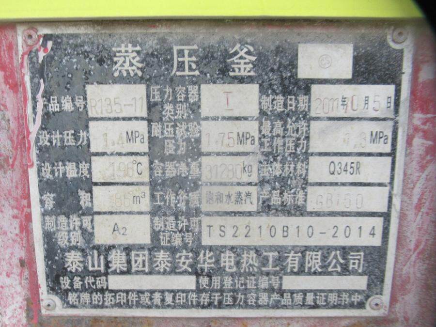 4月25日德州被执行人名下所有的蒸压釜六条、蒸汽锅炉及配套设施一宗网络拍卖公告