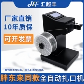 超市全自动扎口机铁丝机封口通用铁丝捆绑生鲜食品塑料连卷袋