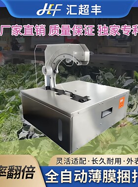 超市蔬菜全自动捆扎机生鲜蔬菜