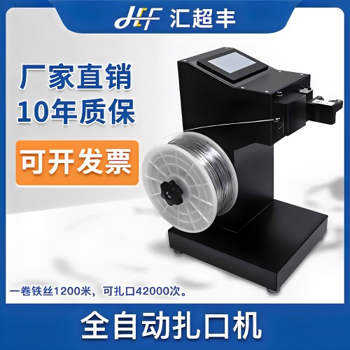 超市全自动扎口机铁丝机封口通用铁丝捆绑生鲜食品塑料连卷袋 - 封面