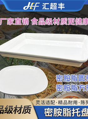 超市卤味菜肉盘子托盘商用白色密胺长方形盒子鸭脖凉菜熟食展示盘