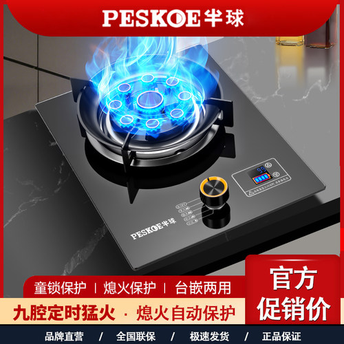 半球燃气灶台嵌两用猛火家用节能