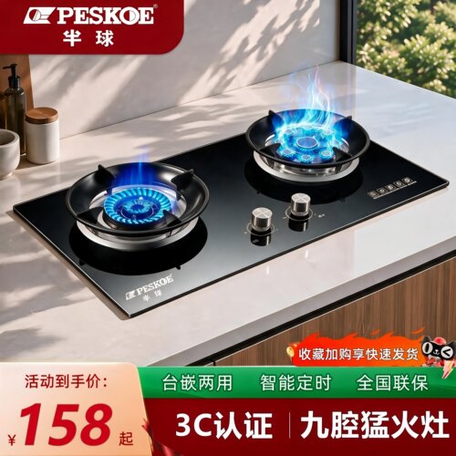 半球台嵌两用猛火节能燃气灶双灶