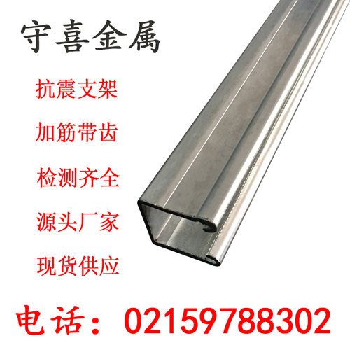 守喜镀锌C型钢41*41型冲孔抗震支架专用配件光伏加强筋C型钢槽钢