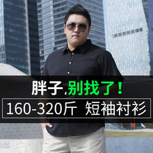 胖子加大码短袖衬衫男加肥加大肥佬宽松上衣潮牌休闲商务正装衬衣