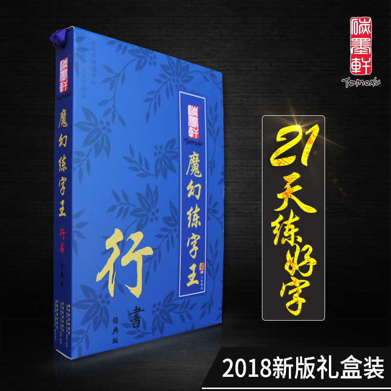 ̼īÐù³ÉÈËÁ·×ÖÌûÐÐÊé²Ý×Ö21-28ÌìËÙ³É ·´¸´Á·Ï°ÄÐÉúÅ®ÉúÐп¬×ÖÌåÁ·×Ö°åÁÙÄ¡×ÖÌû¸Ö±Ê°¼²ÛÁ·×ÖÌù