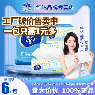 维达细韧抽xs码 面巾纸卫生纸抽纸批货 餐巾纸3层100抽6包提装