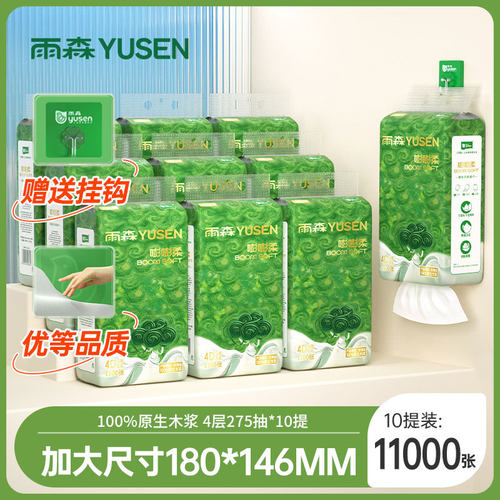 雨森纸抽挂式家用卫生纸巾100%原生木浆家用纸抽宿舍面巾纸1100张