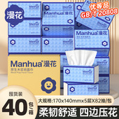 漫花抽纸大包柔软面巾纸整箱囤40包家用面巾纸餐巾纸原木清洁纸巾