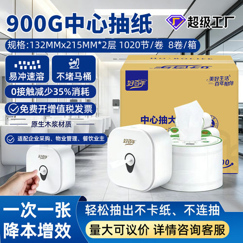 速溶中心抽酒店商务中心抽大卷纸商用厕所中心抽大盘纸