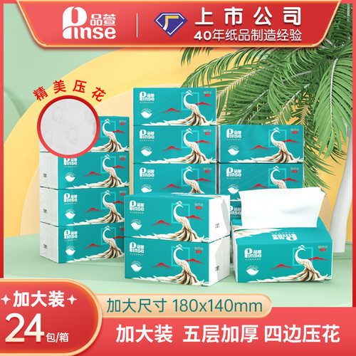 品萱5层加厚24包纸巾抽纸卫生餐巾纸实惠装可湿水面巾纸家用婴儿