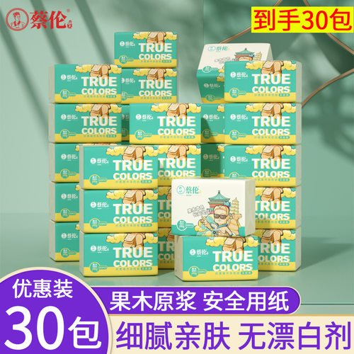 30包蔡伦抽纸家用整箱批发学生宿舍厕纸卫生纸巾餐巾纸巾擦手纸