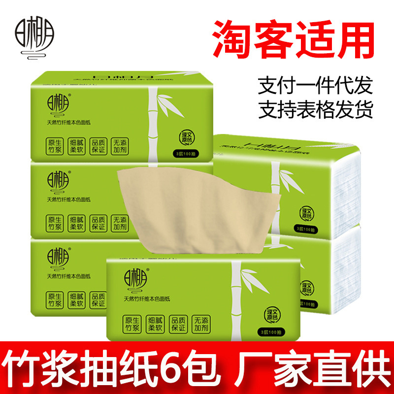 日相月竹浆本色家用竹纤维本色抽纸巾6包吸水环保