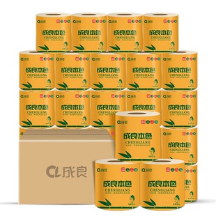 20卷成良竹浆本色有芯卷纸2600g不漂白印花卫生厕纸母婴家用纸巾