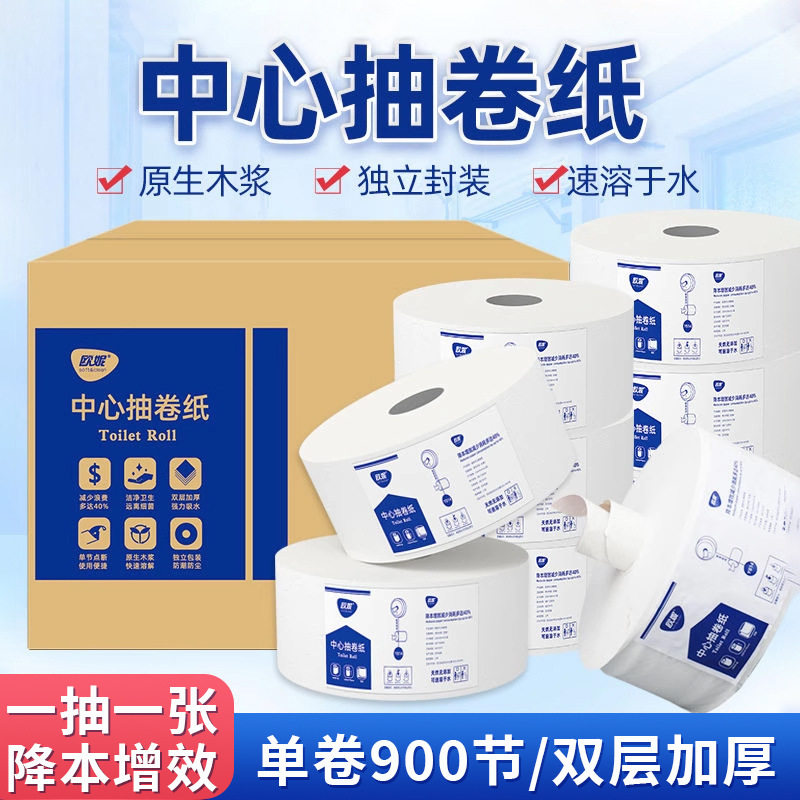 欧妮大卷纸厕纸酒店专用大盘纸中心抽卫生间纸巾家用商用卫生纸巾
