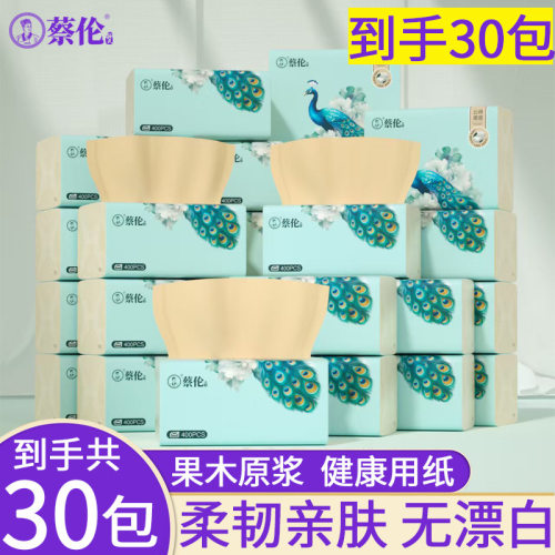 30包蔡伦抽纸家用整箱批发学生宿舍厕纸餐巾纸饭店餐厅用纸无漂白