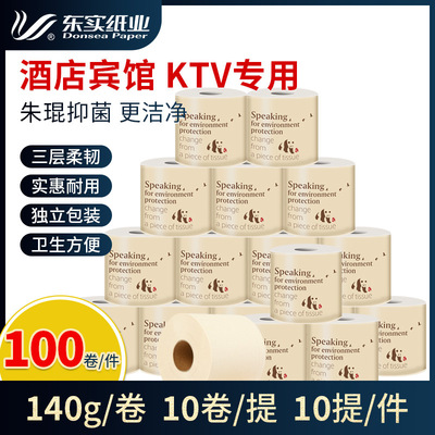 酒店宾馆小卷纸140克批发家用