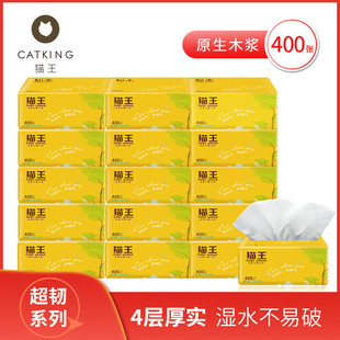 猫王纯木浆抽纸400张三提共18小包抽纸面巾纸餐巾纸家用卫生纸巾