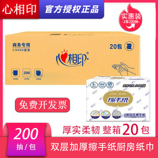 心相印擦手纸CS008加厚双层压花厨房洗手间抹手吸水吸油卫生纸20