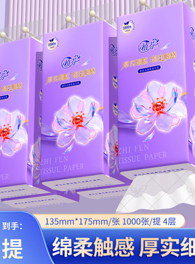 1000张底部抽纸巾悬挂式卫生纸家用实惠整箱装擦手纸卫生纸df