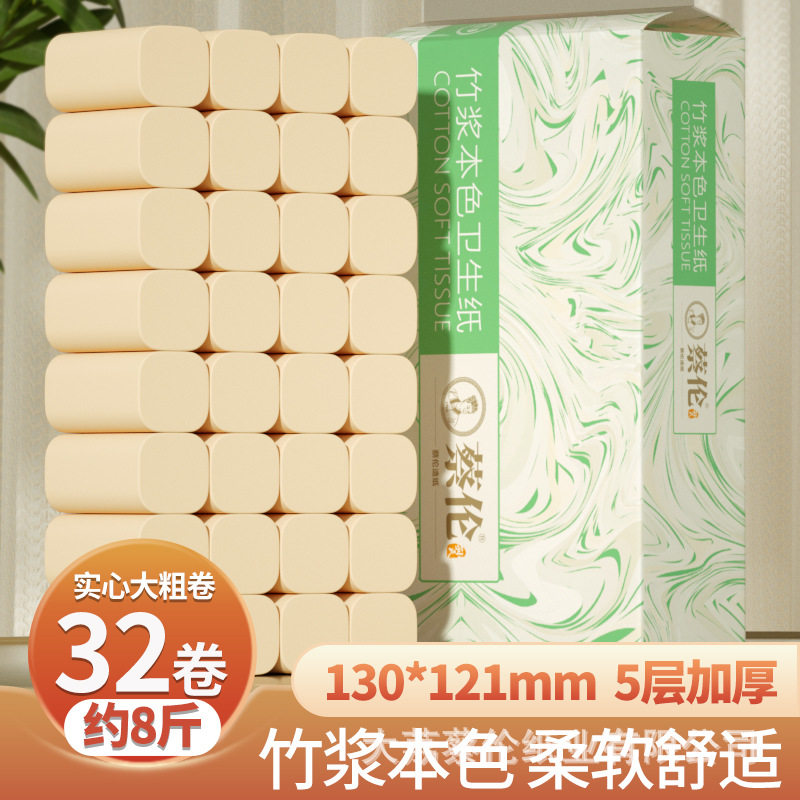 蔡伦竹浆大卷商用卷纸民宿餐饮酒店宾馆卫生间纸巾卫生纸3800克