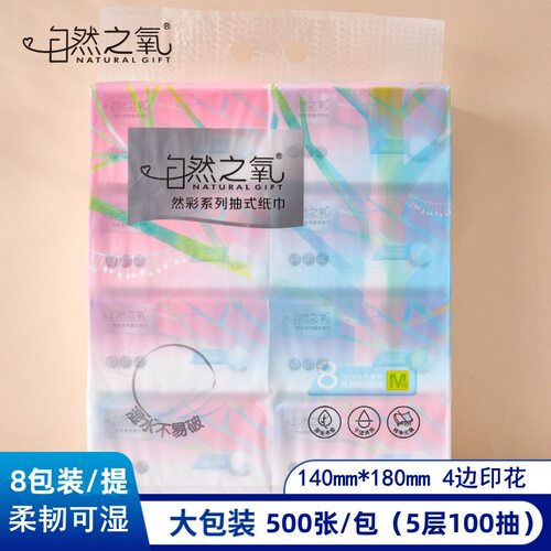 自然之氧抽纸8包装500张然彩纸巾大包装家用大号面巾纸抽取式纸抽