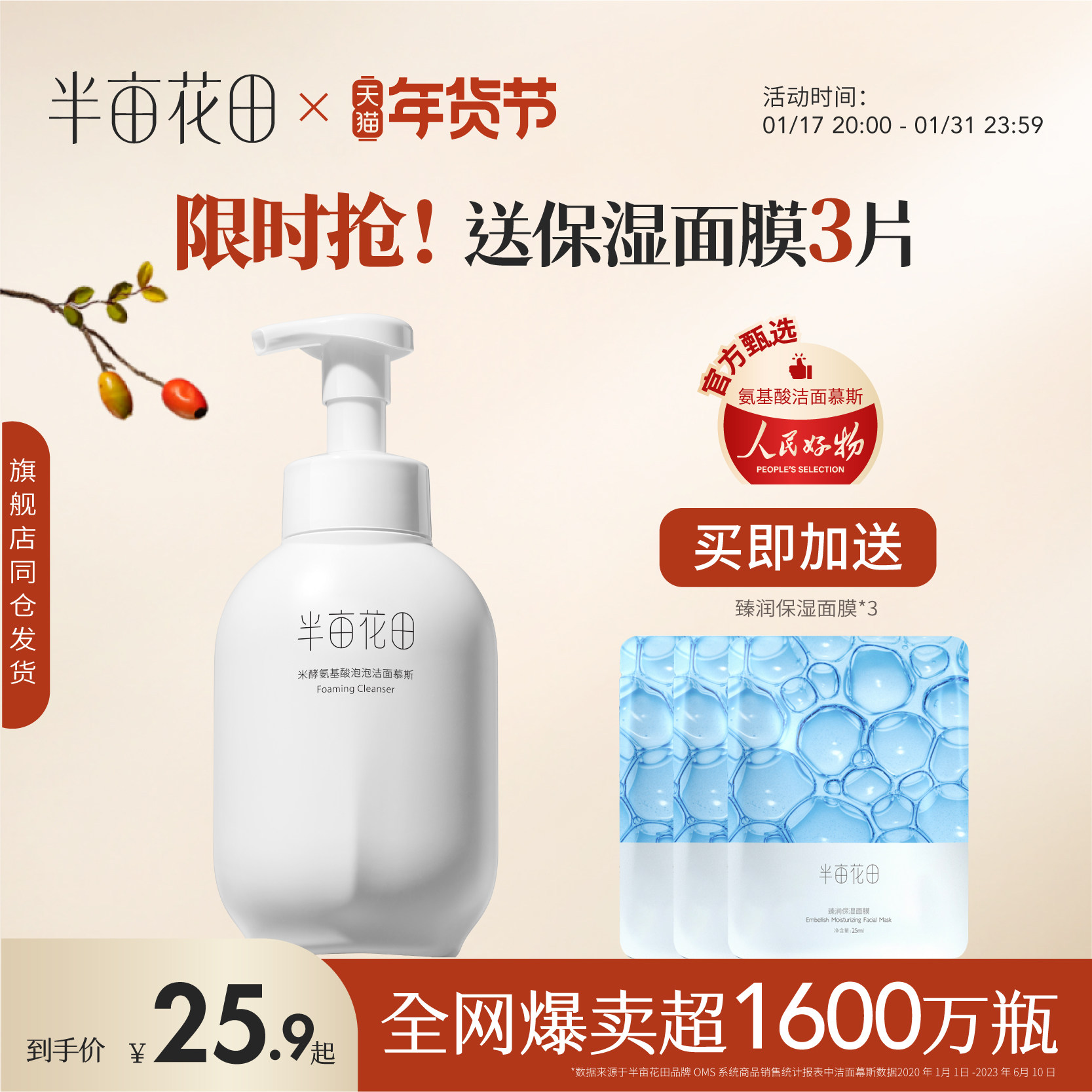 半亩花田氨基酸洗面奶女旗舰店正品泡沫洁面乳慕斯敏感肌清洁学生