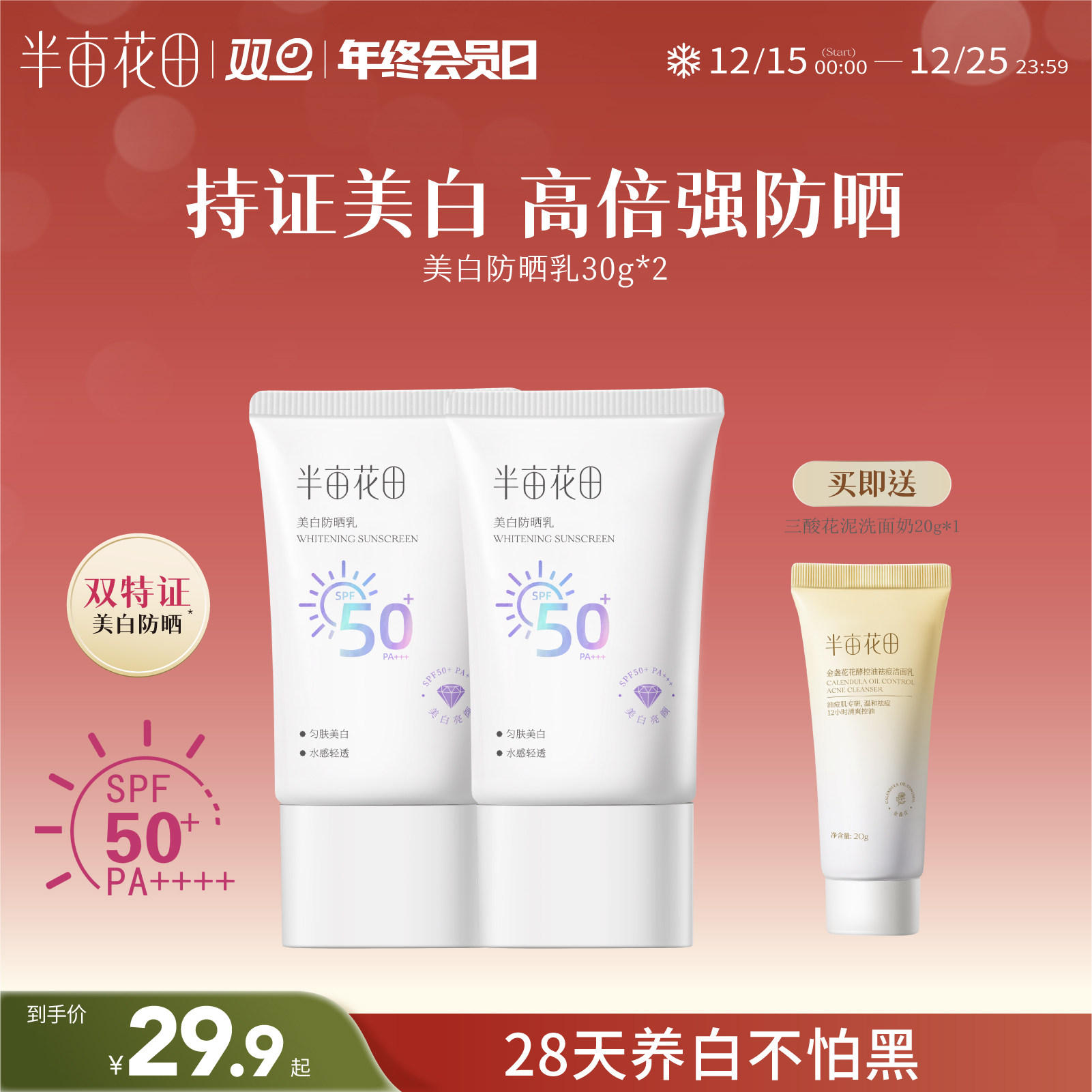 半亩花田美白清透防晒乳霜SPF40+面部隔离清爽不油学生男女士正品