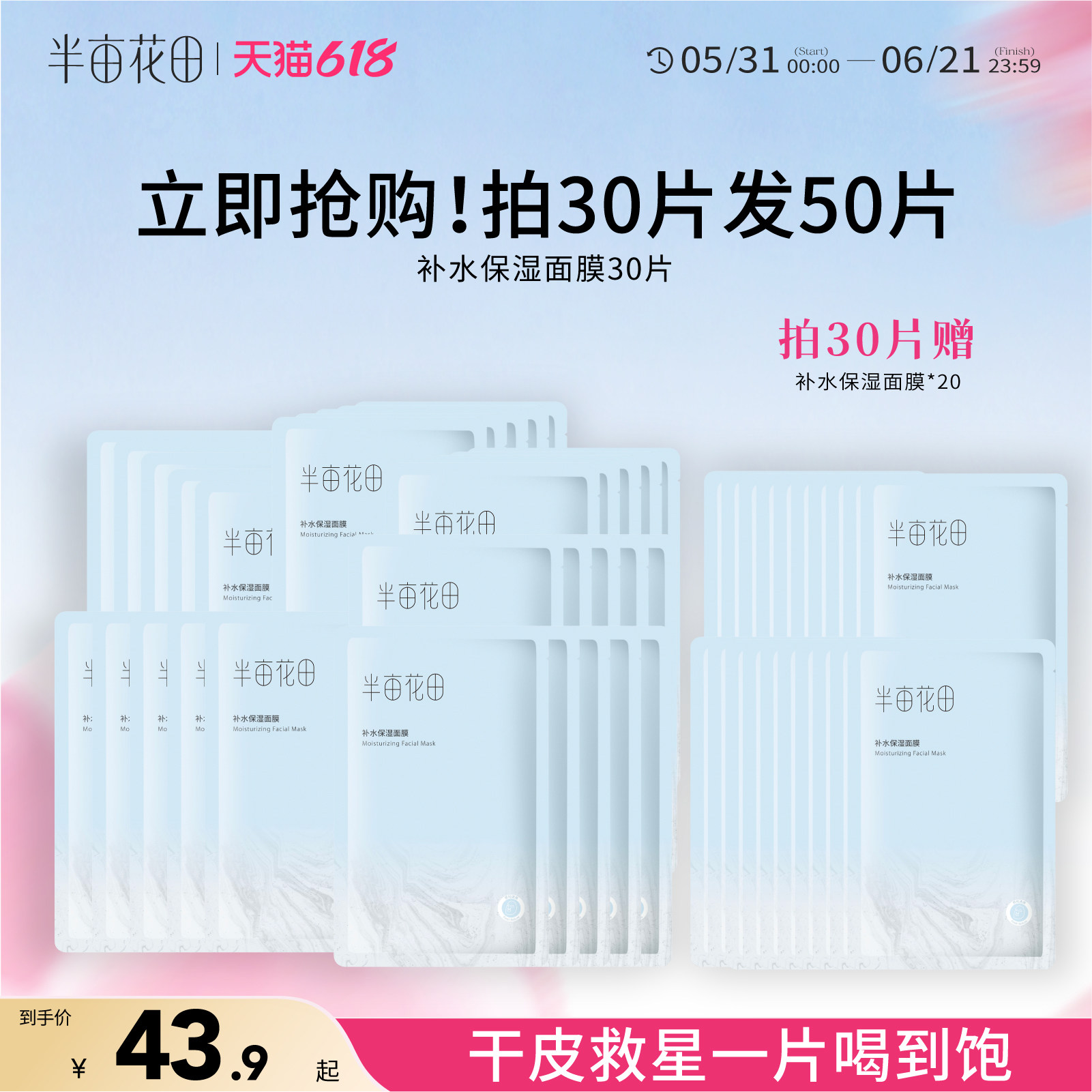 半亩花田旗舰同款面膜女深入补水保湿精华玻尿酸正品滋润肌肤锁水
