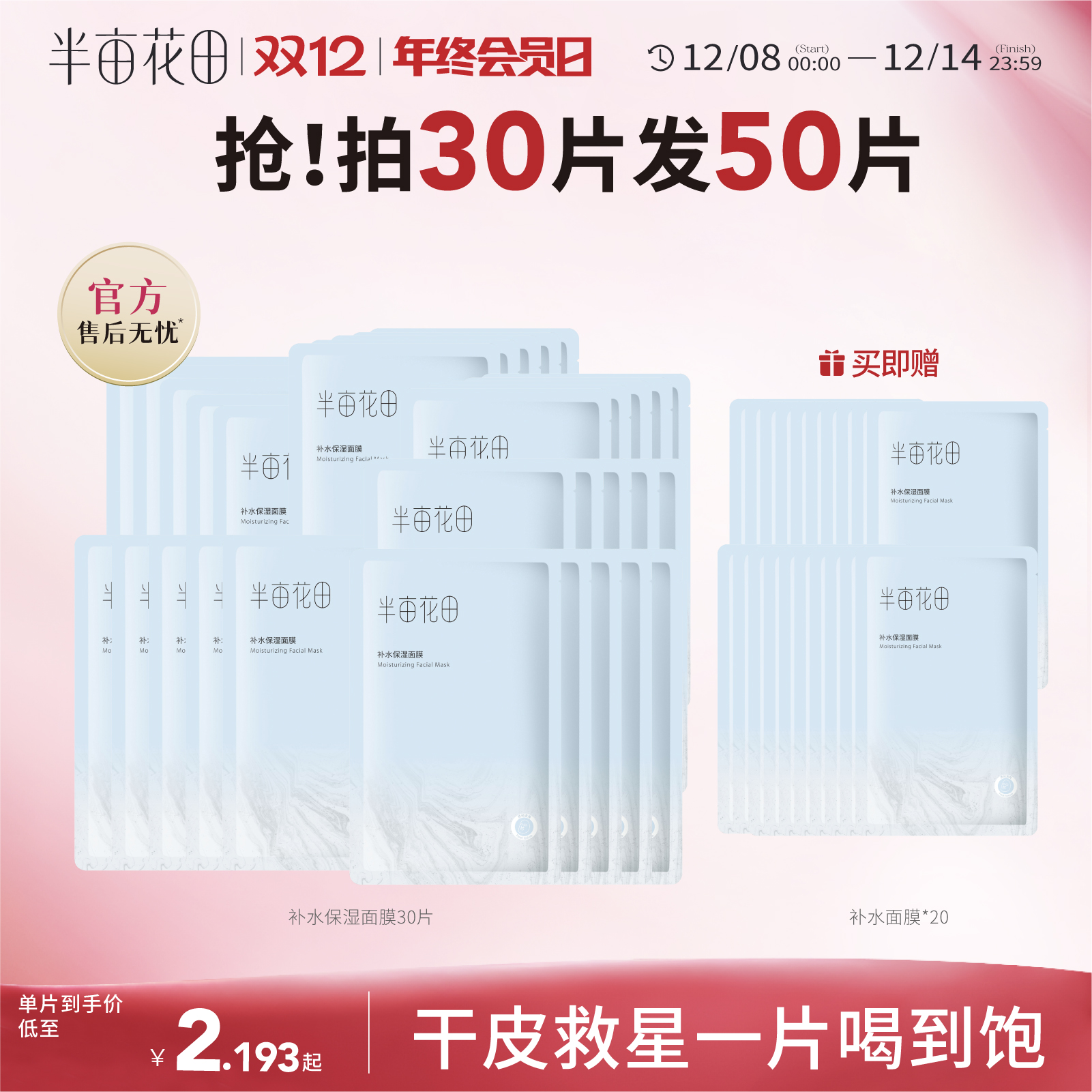 半亩花田保湿精华玻尿酸面膜