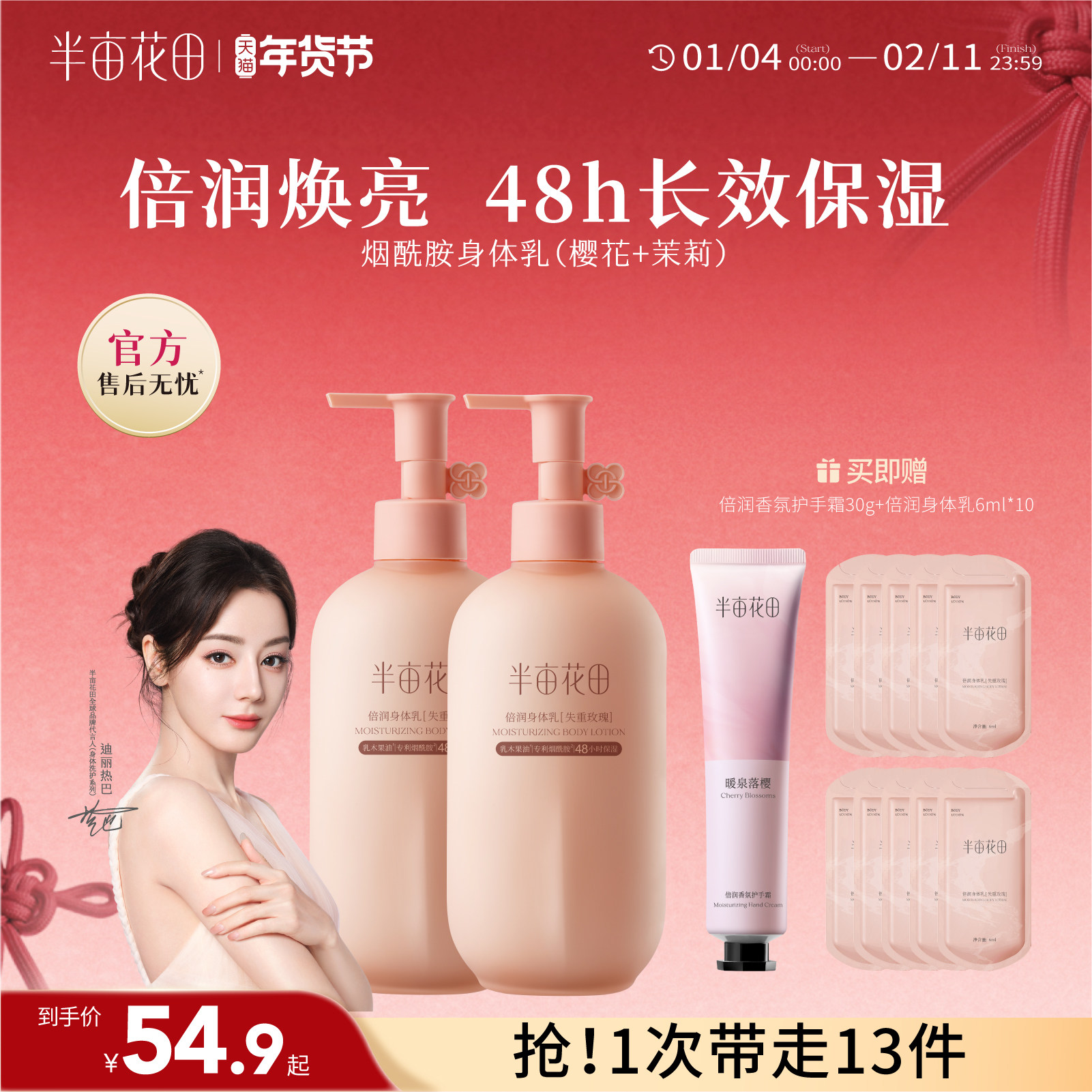 热巴同款半亩花田美白身体乳女保湿滋润肤乳全身持久留香烟酰胺男