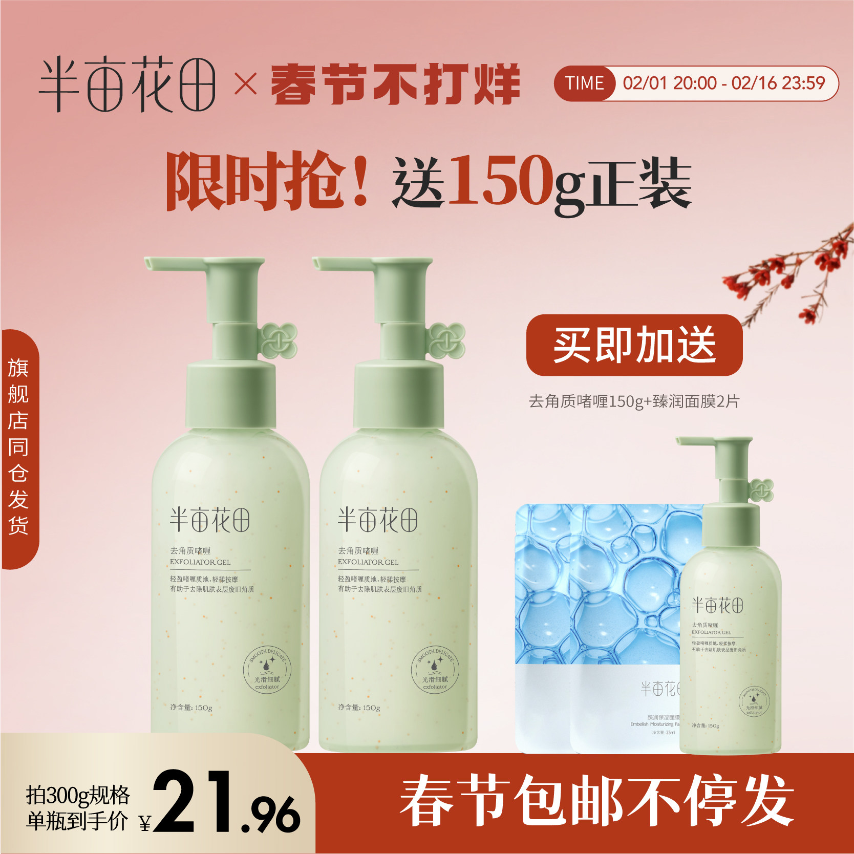 半亩花田去角质啫喱果酸面部女深入清洁毛孔男士脸部旗舰官方正品
