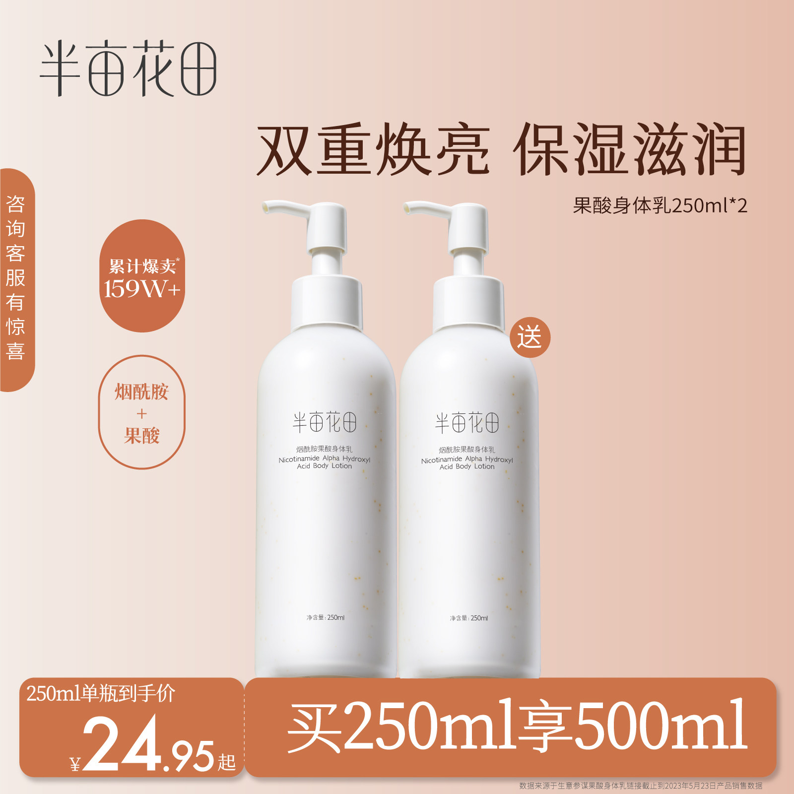 半亩花田果酸身体乳女秋冬补水保湿滋润清爽全身香味持久男润肤乳