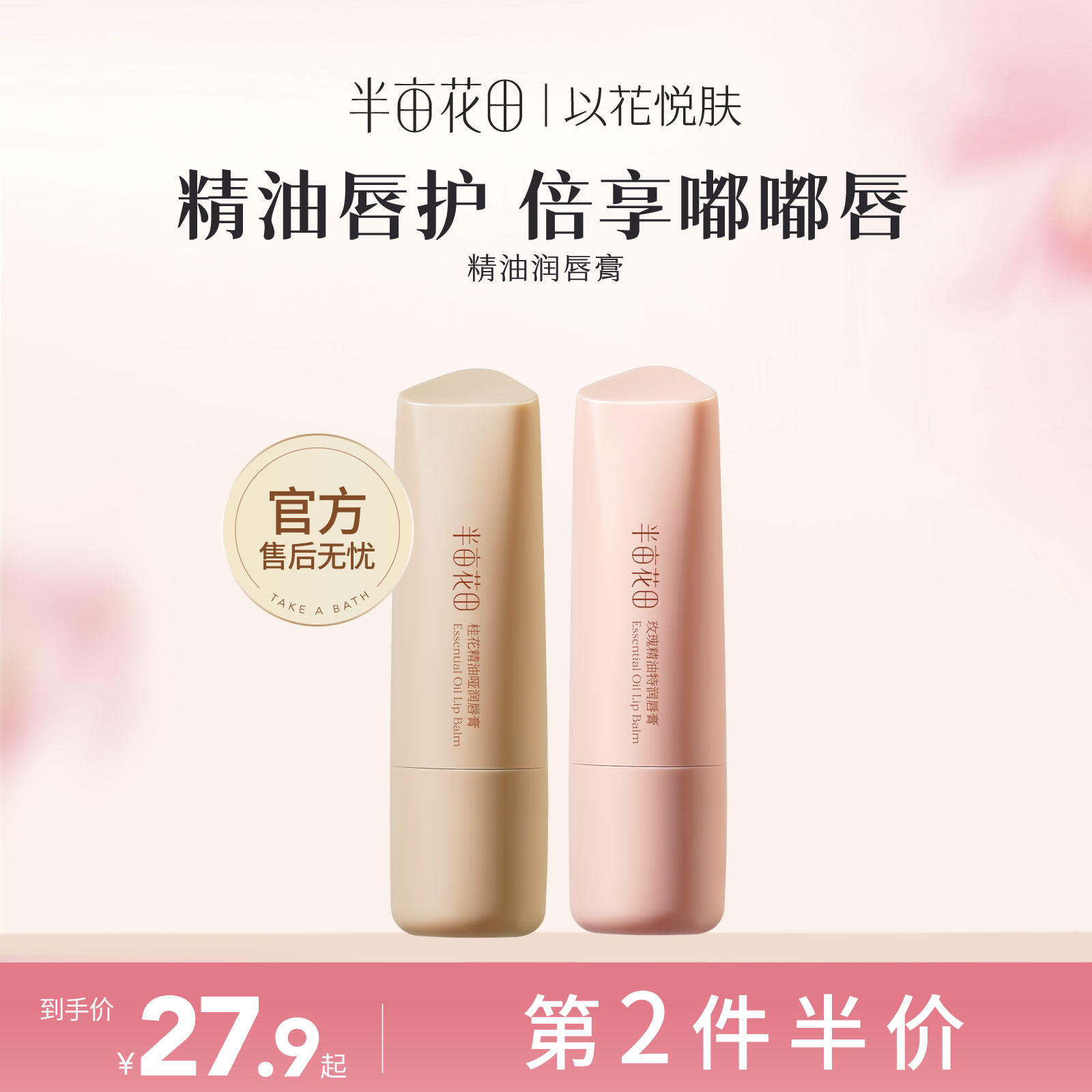 半亩花田润唇膏保湿滋润防干裂