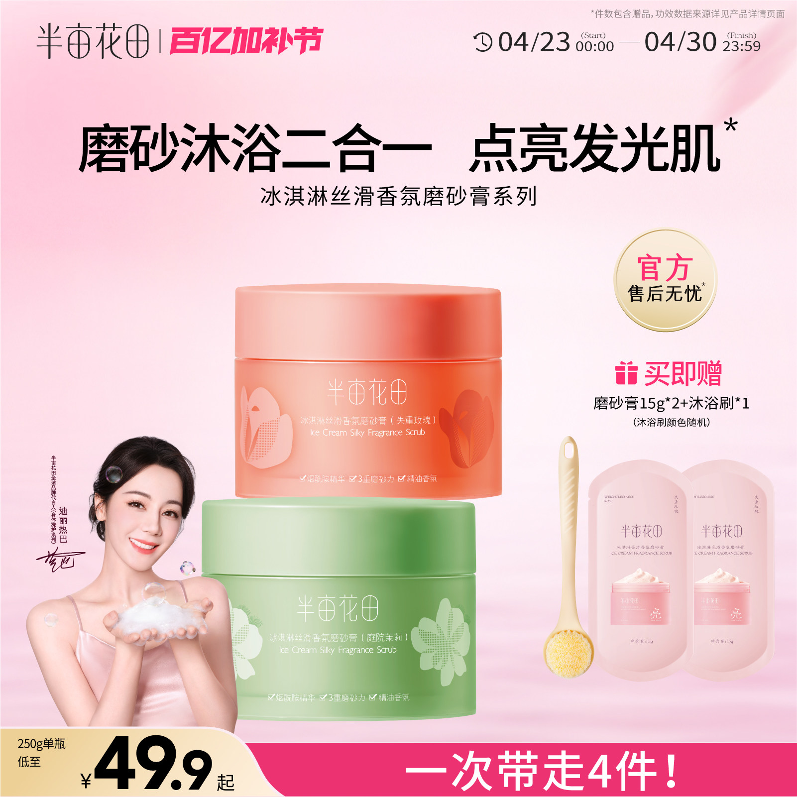 半亩花田升级款冰淇淋身体磨砂膏沐浴全身去角质疙瘩毛囊男女官方