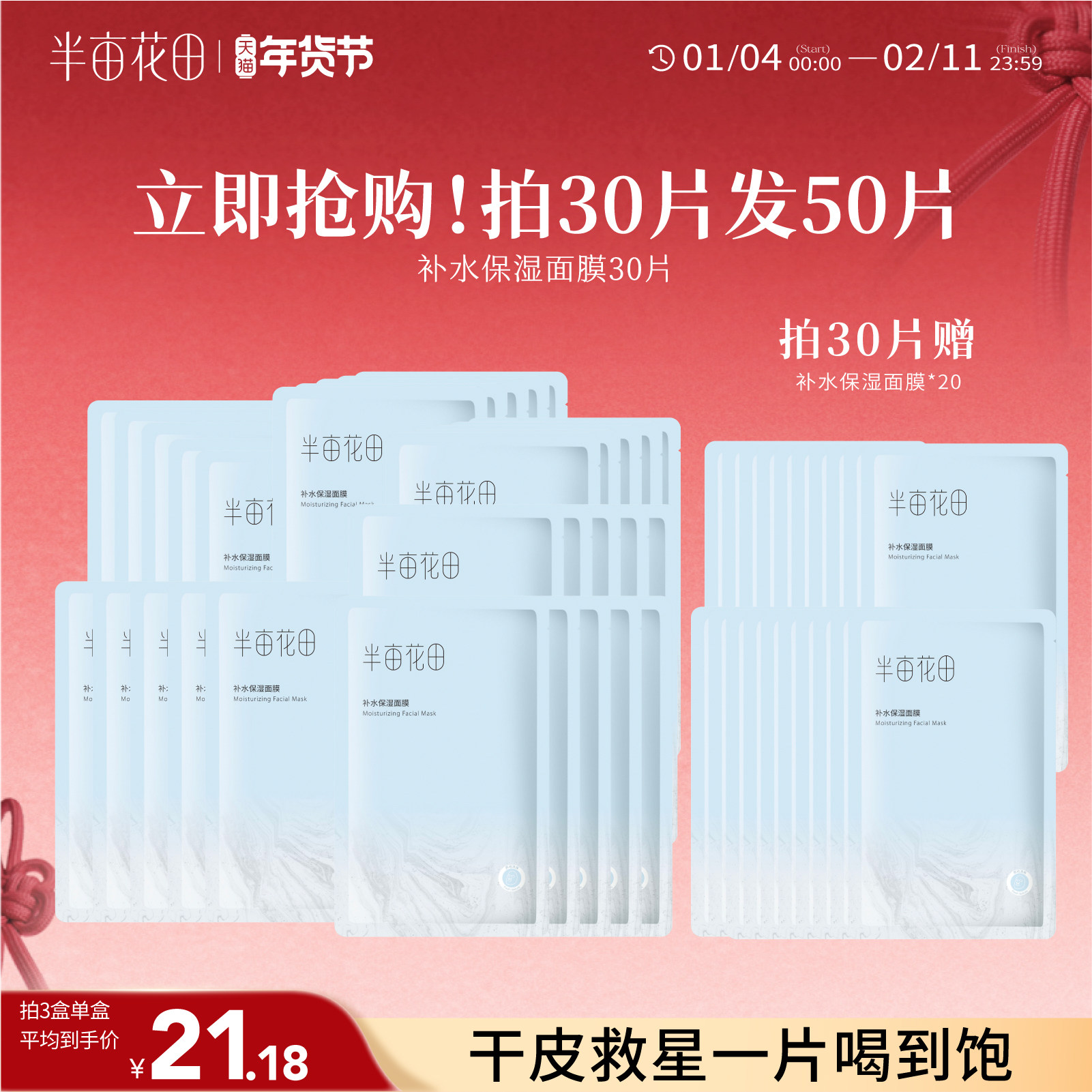 半亩花田旗舰同款面膜女深入补水保湿精华玻尿酸正品滋润肌肤锁水