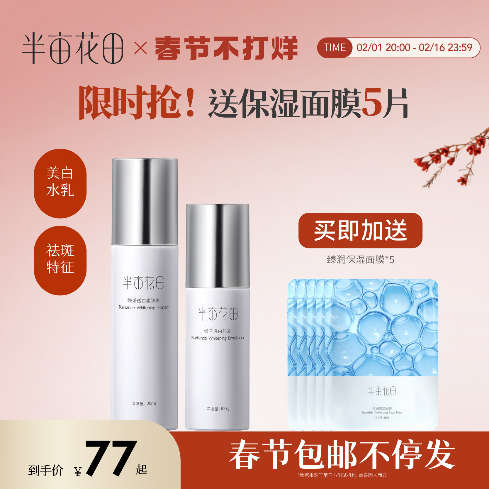 半亩花田烟酰胺美白水乳套装护肤化妆正品补水滋润焕亮保湿女官网