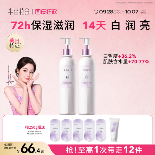 【美白身体乳】7天焕亮