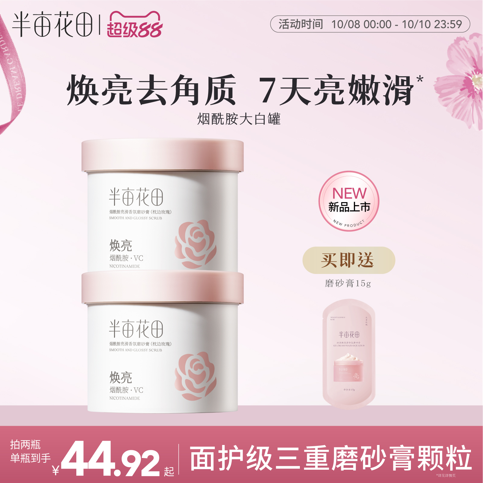 半亩花田烟酰胺磨砂膏身体全身去角质沐浴露改善粗糙深层清洁