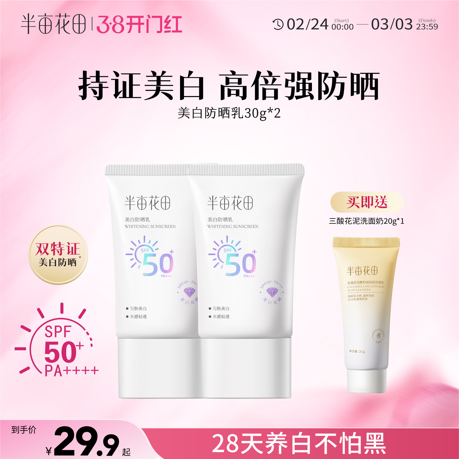 半亩花田美白清透防晒乳霜SPF40+面部隔离清爽不油学生男女士正品