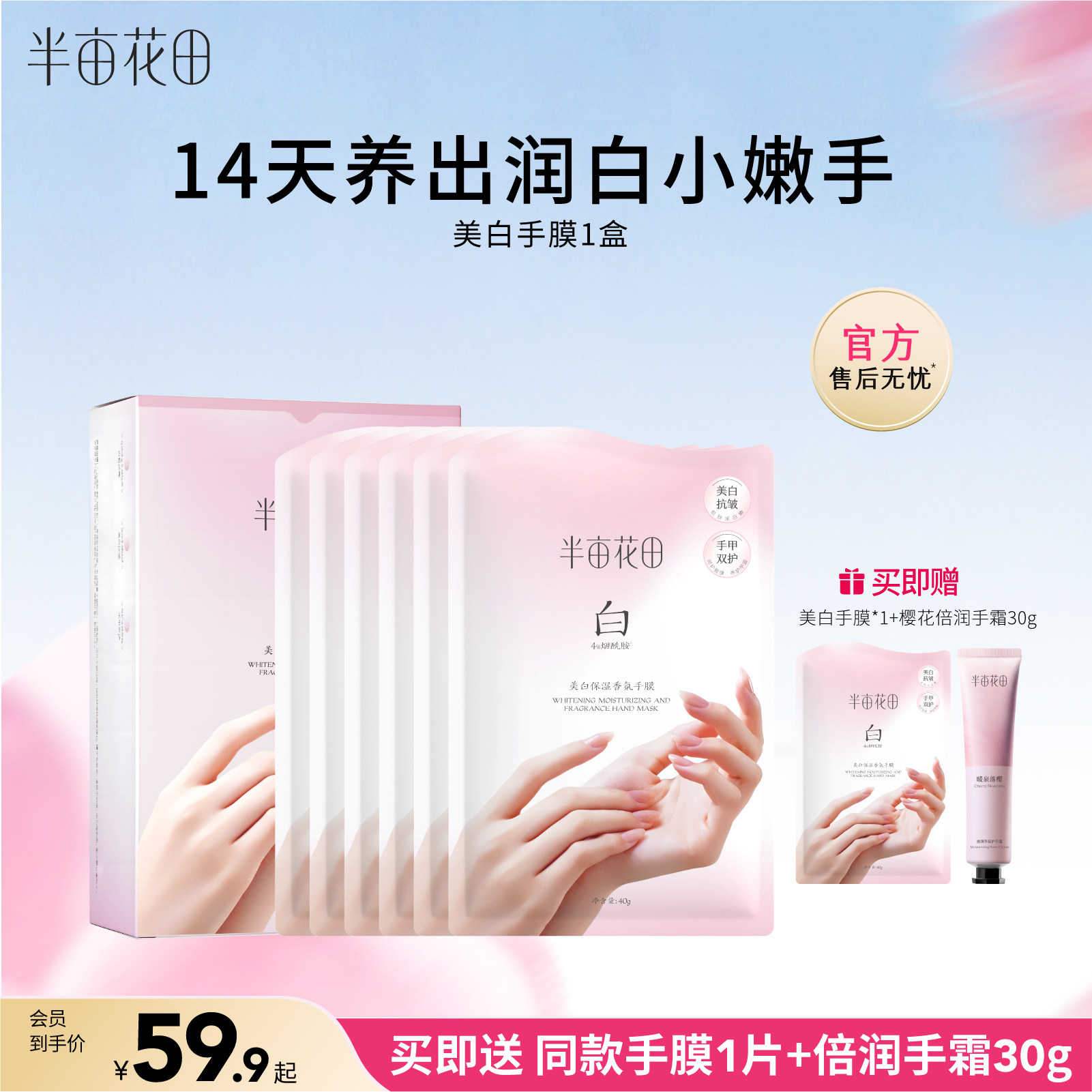 半亩花田美白手膜保湿细嫩双手防干裂滋润补水手部护理套装正品