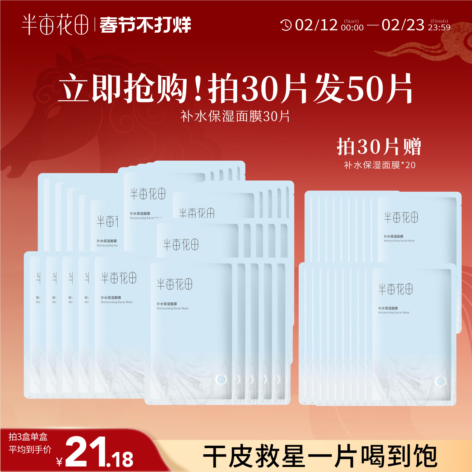半亩花田旗舰同款面膜女深入补水保湿精华玻尿酸正品滋润肌肤锁水