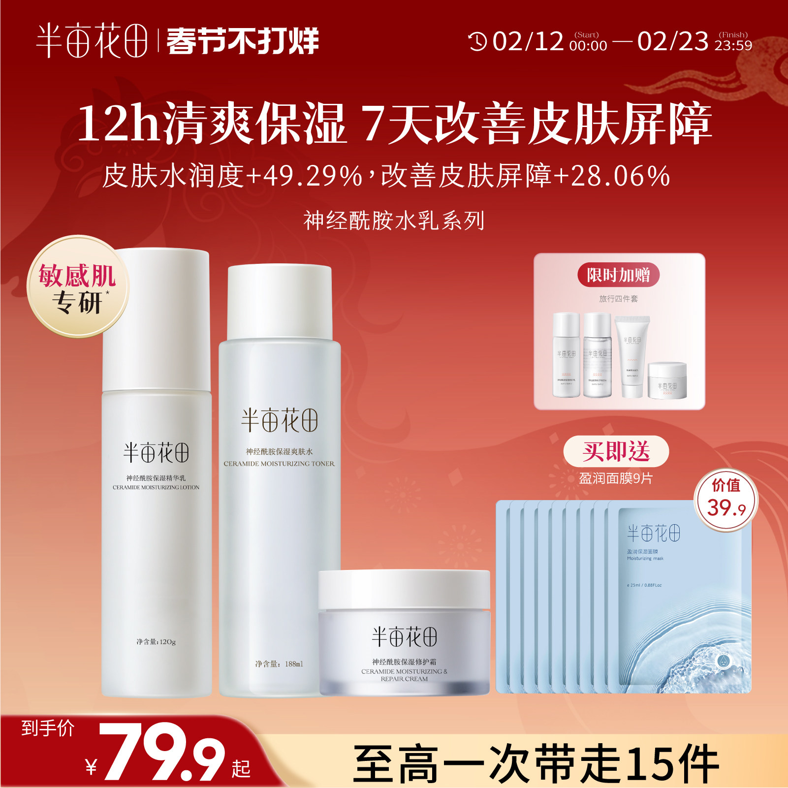 半亩花田水乳套装护肤品女化妆品全套补水保湿官网正品旗舰学生女