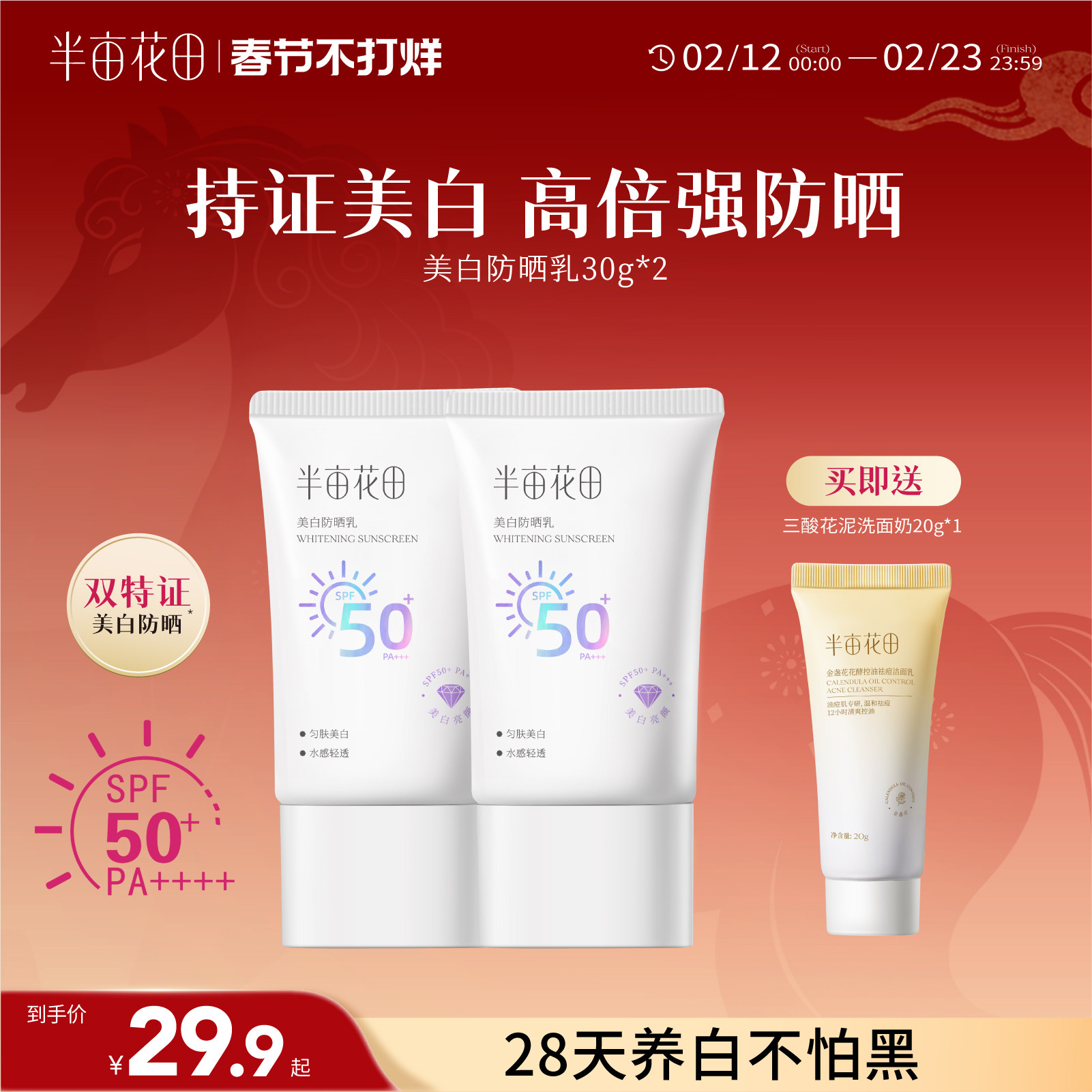 半亩花田美白清透防晒乳霜SPF40+面部隔离清爽不油学生男女士正品